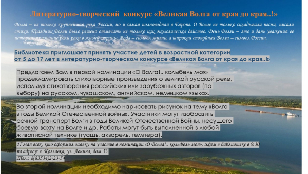 04.04.2025   Конкурс ко Дню Волги