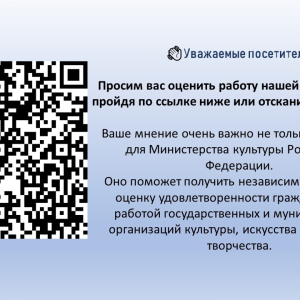 Просим вас оценить работу нашей организации