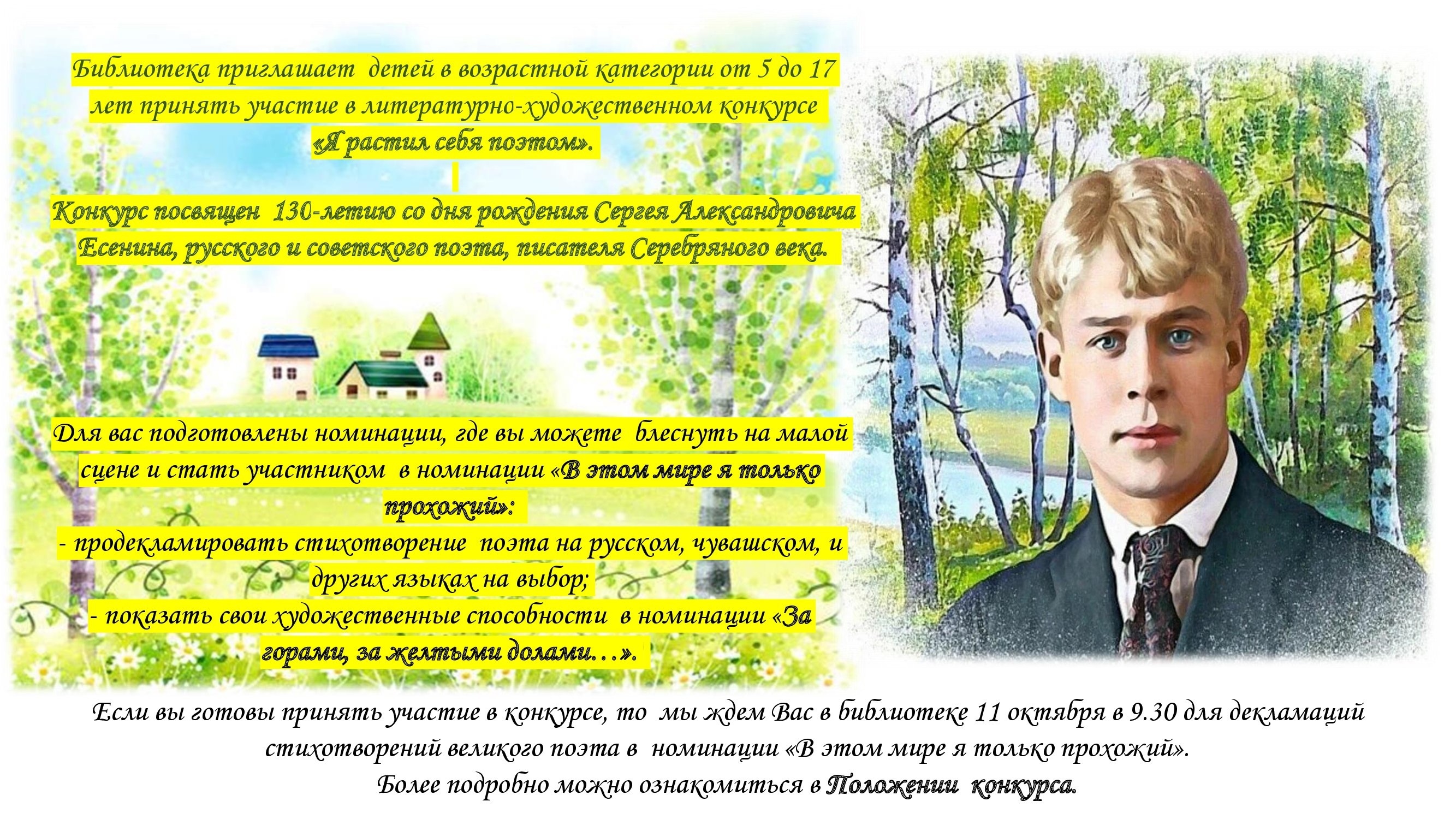 02.09.2025 ПОЛОЖЕНИЕ о литературно-художественном конкурсе «Я растил себя поэтом»