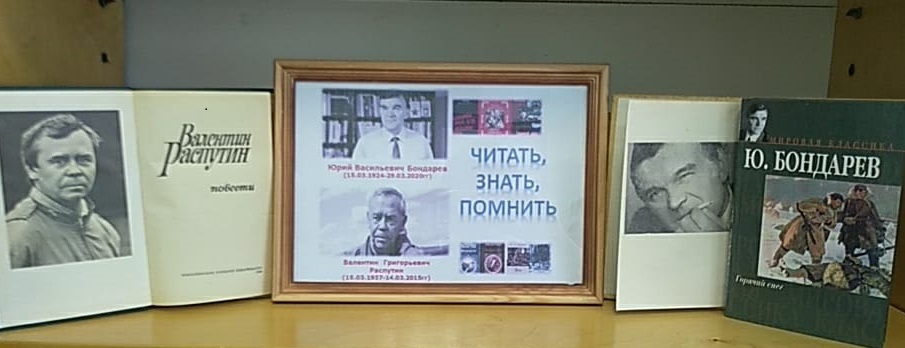 10.03.2021 В отделе нестационарного обслуживания читателей выставка о писателях