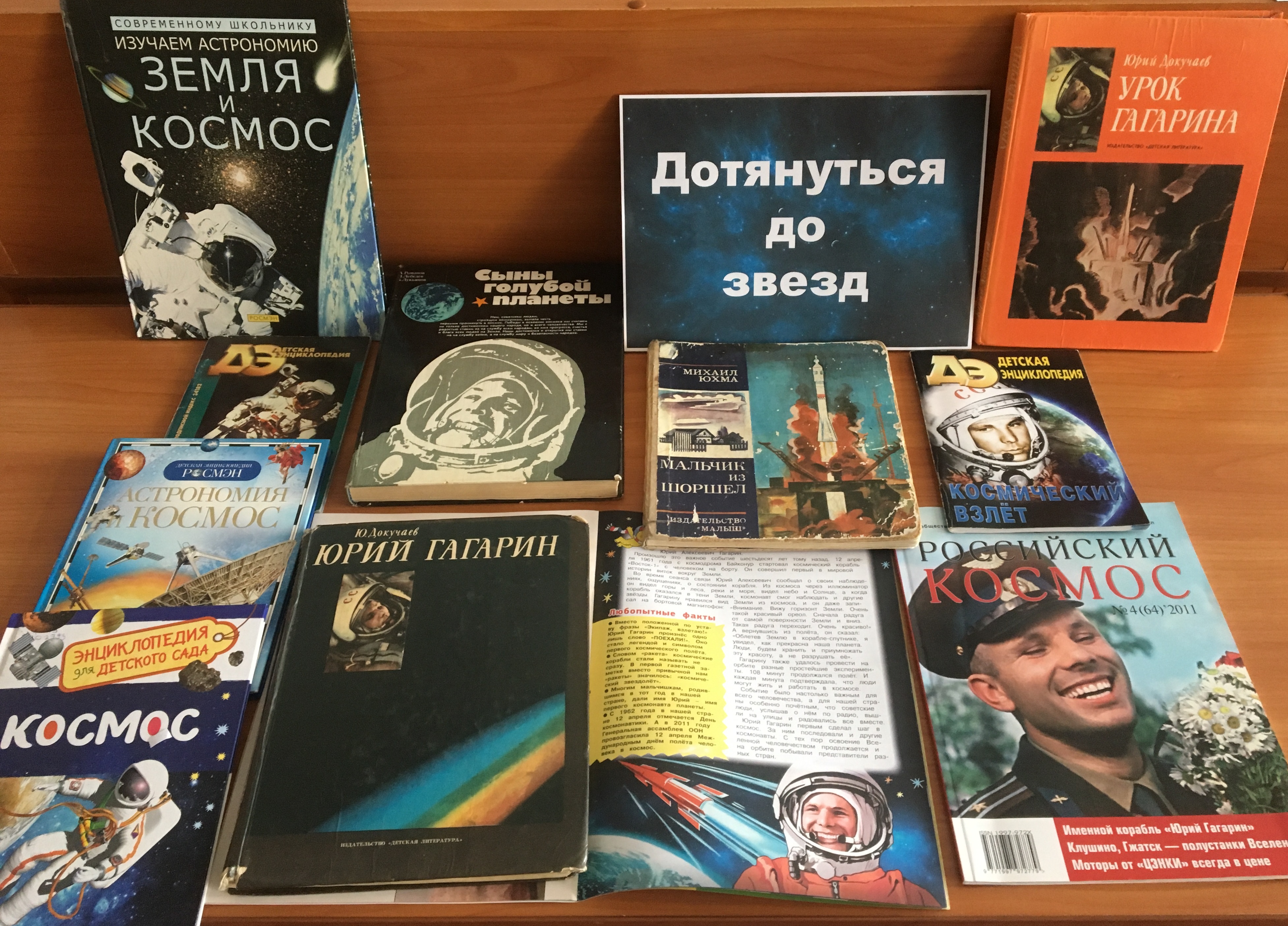 10.04.2021 Детский отдел в преддверии Дня космонавтики