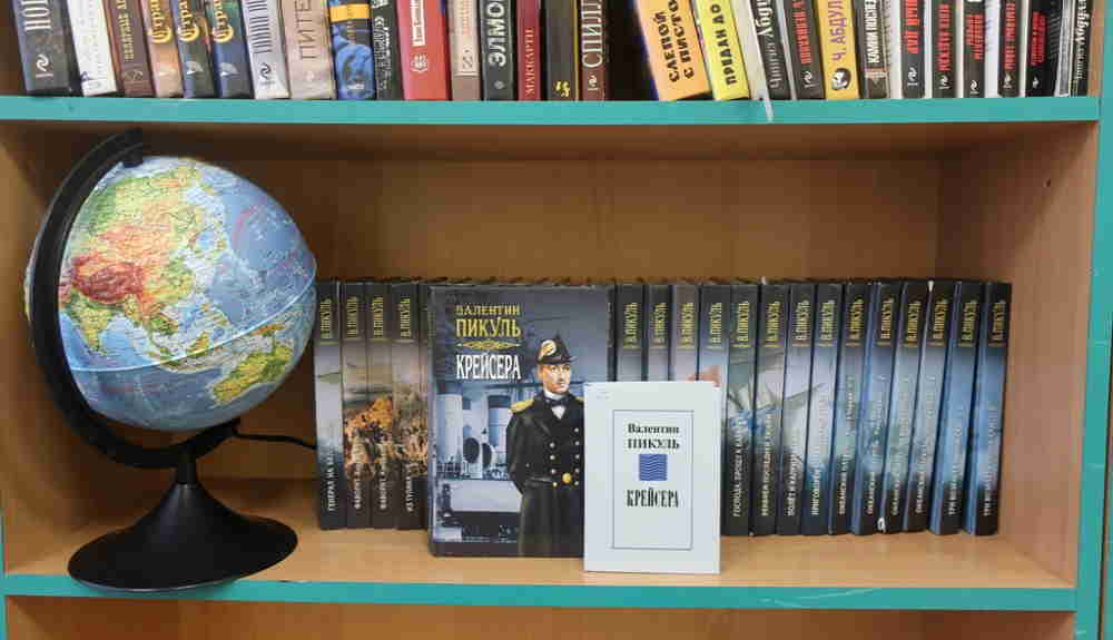 19.04.2021 - Межпоселенческая библиотека знакомит с книгой Валентина Пикуля «Крейсера»