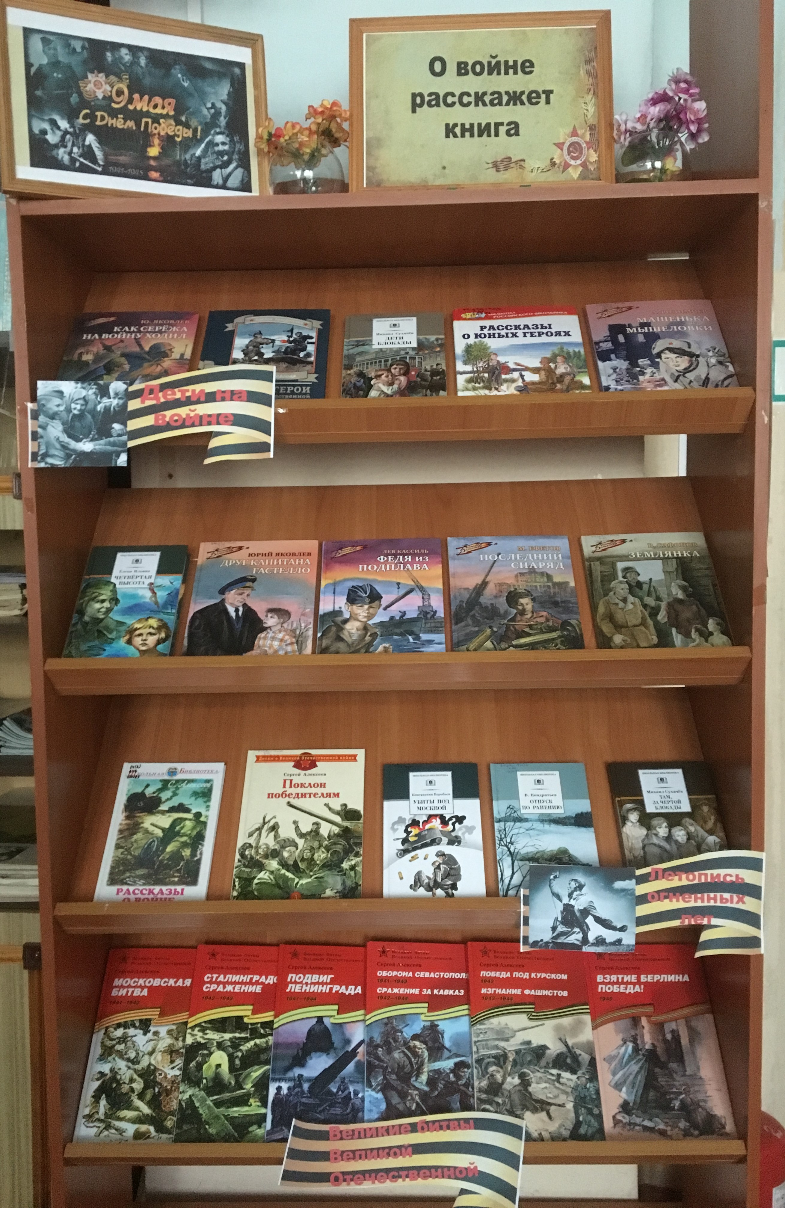 27.04.2021 Детский отдел представляет книги о войне