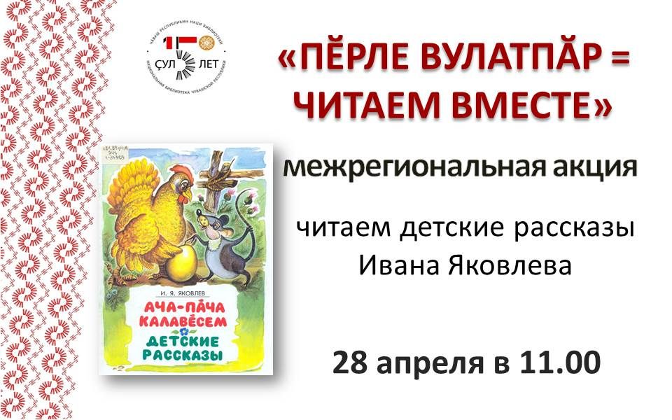28.04.2021 г. Межпоселенческая библиотека - участник единовременной акции