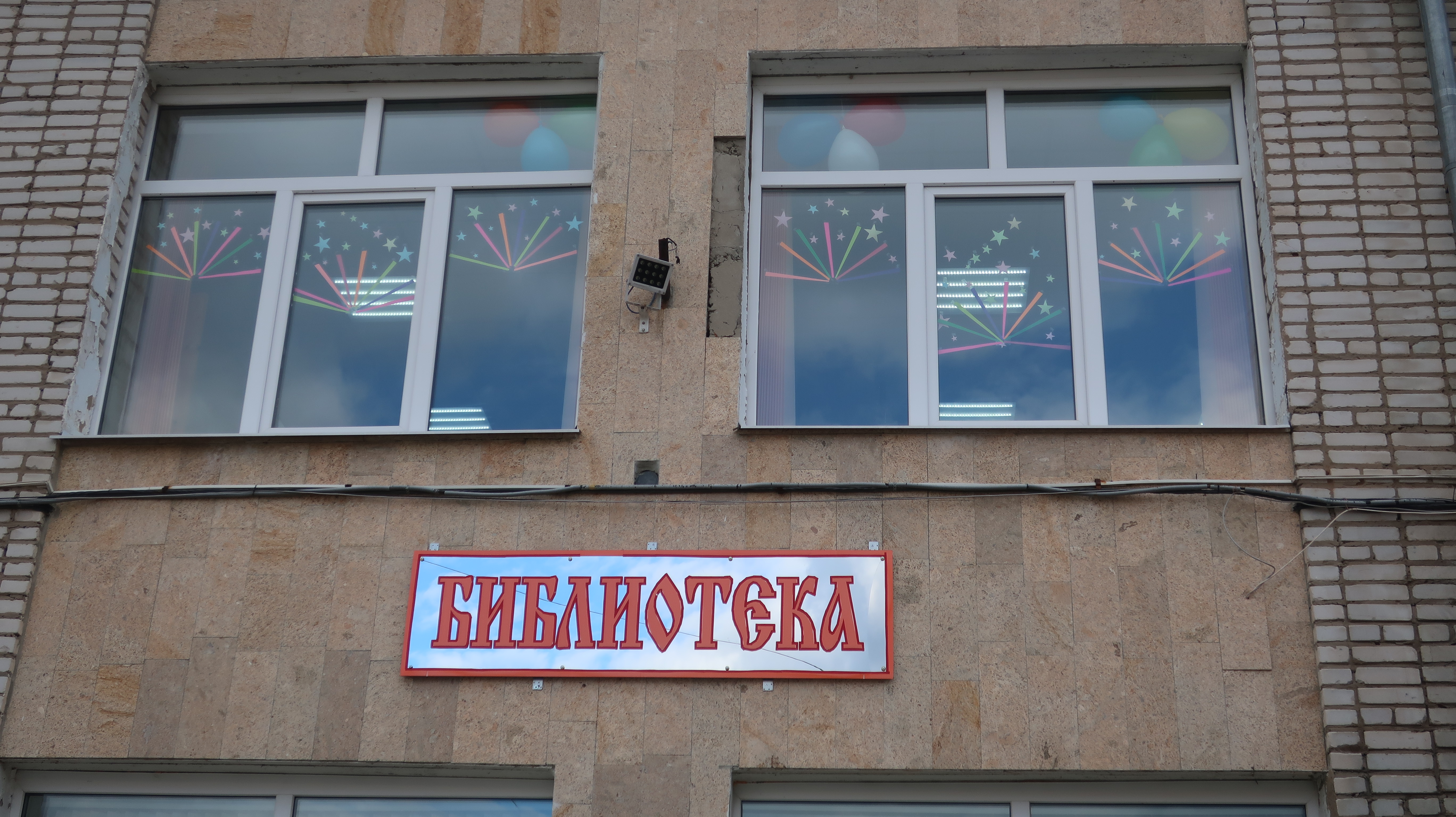 29.04.2021 Межпоселенческая библиотека присоединилась к Всероссийской акции "Окна Победы".