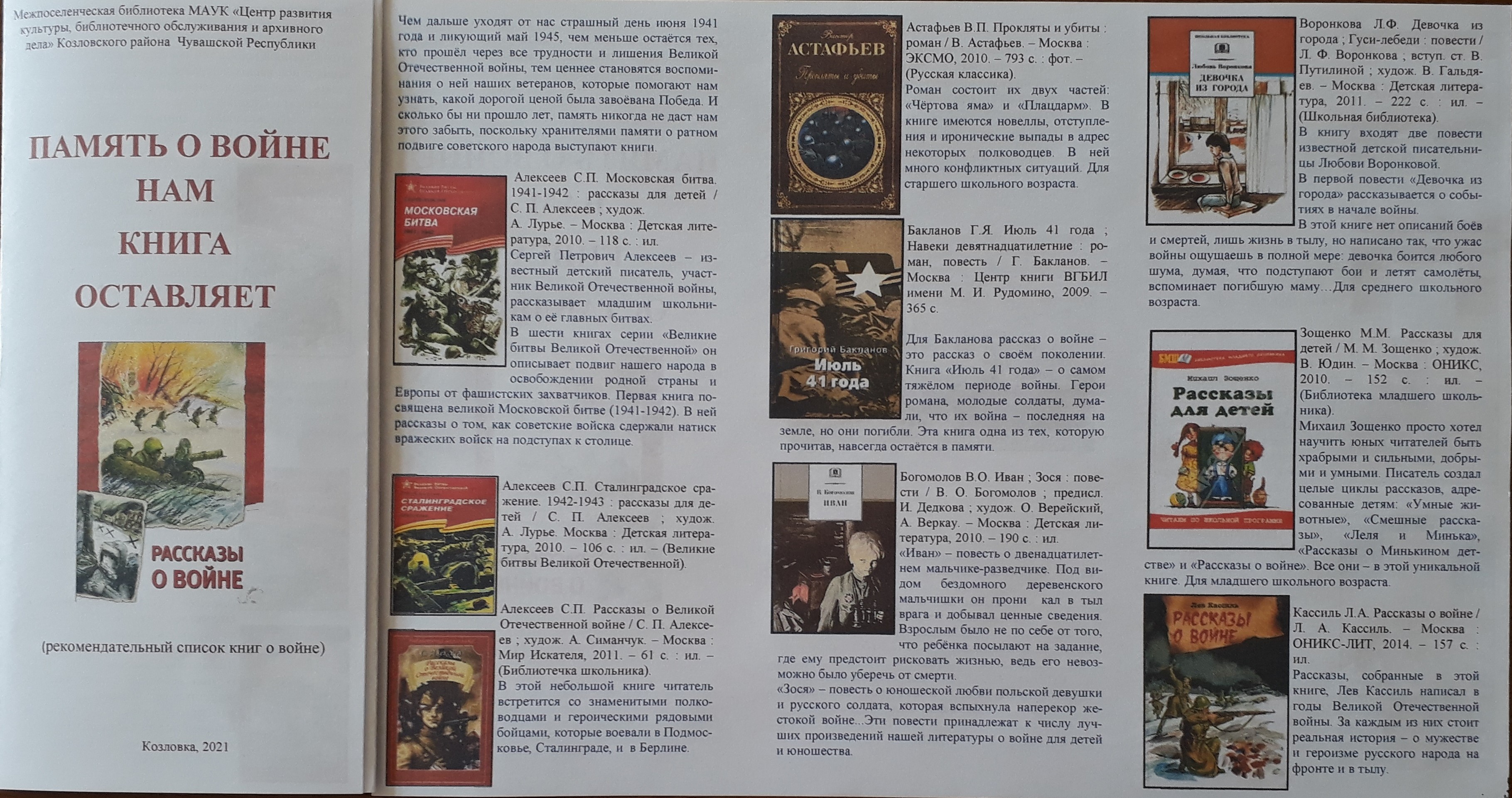 07.05.2021    Информационный буклет «Память о войне нам книга оставляет»