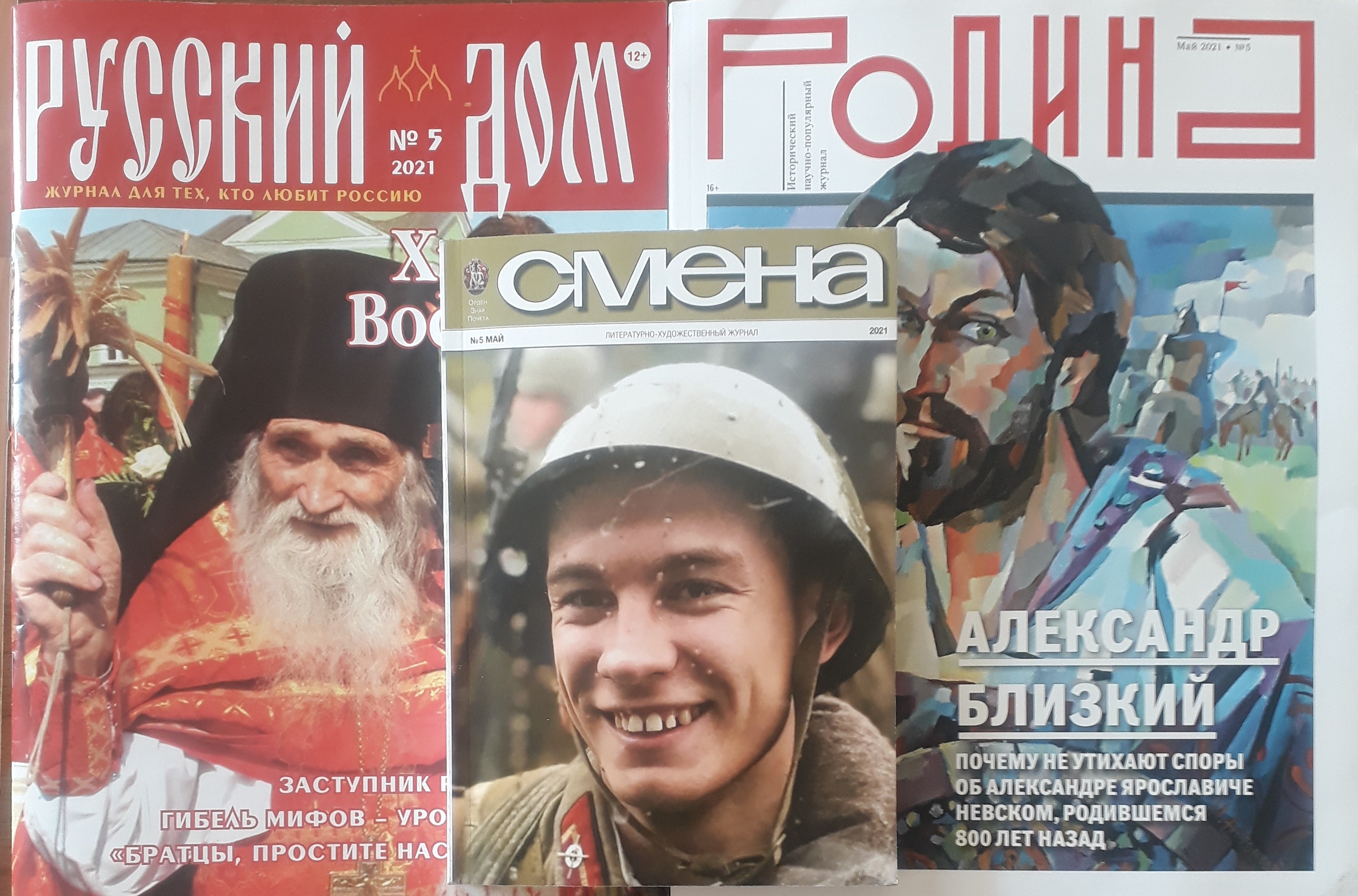  14.05.2021   Межпоселенческая библиотека знакомит с майскими номерами журналов.