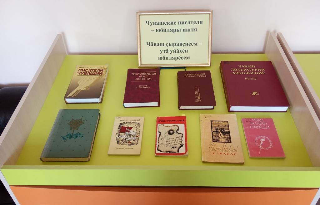 30.06.2021     В межпоселенческой библиотеке выставка юбилярам июля	