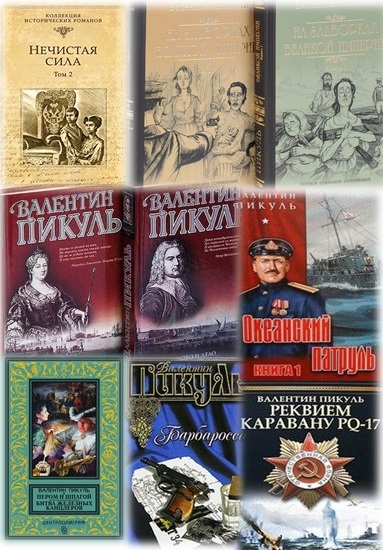 14.07.2021   Межпоселенческая библиотека знакомит с творчеством В. Пикуля