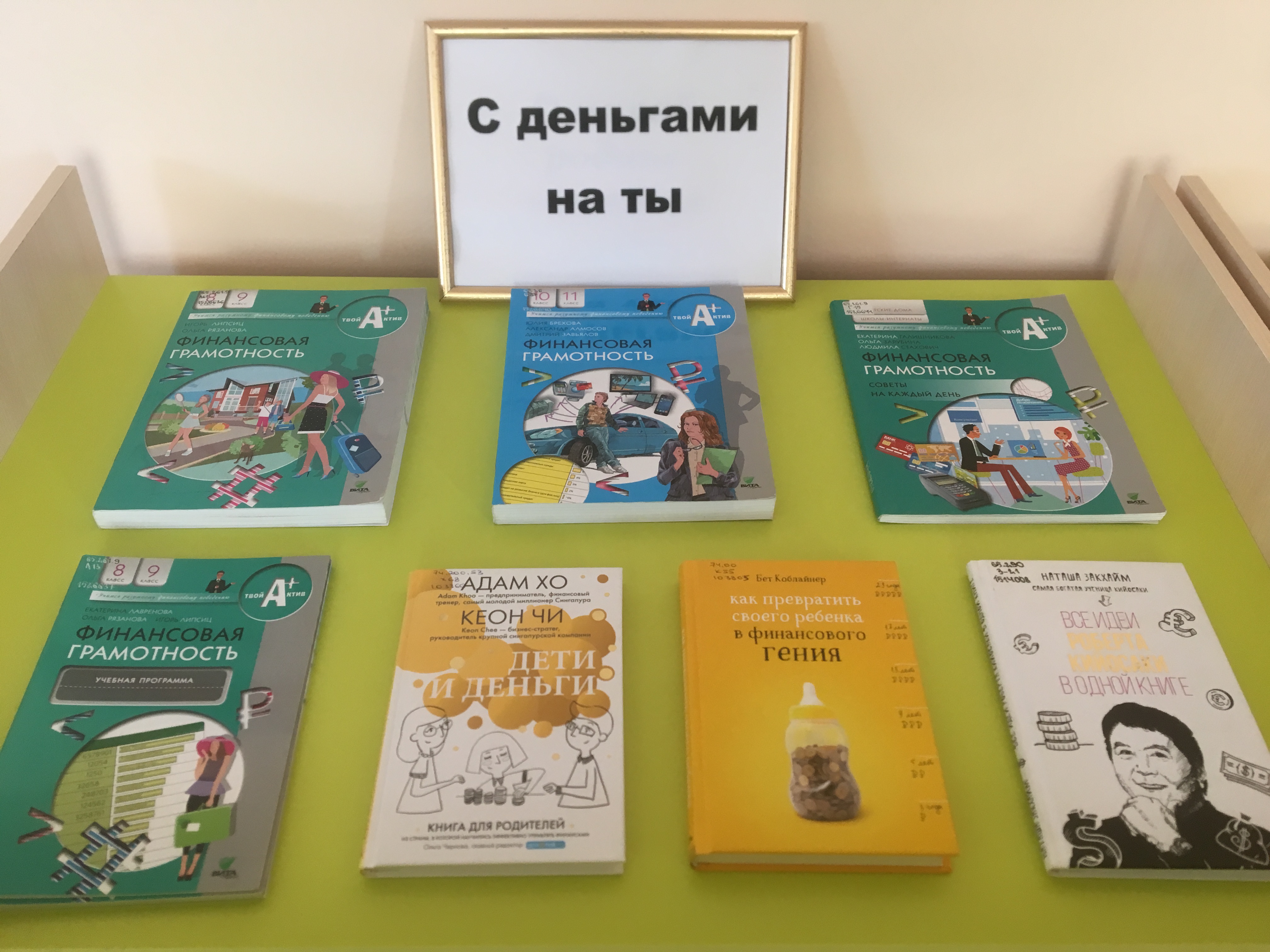 25.08.2021 Межпоселенческая библиотека приглашает обучиться финансовой грамотности