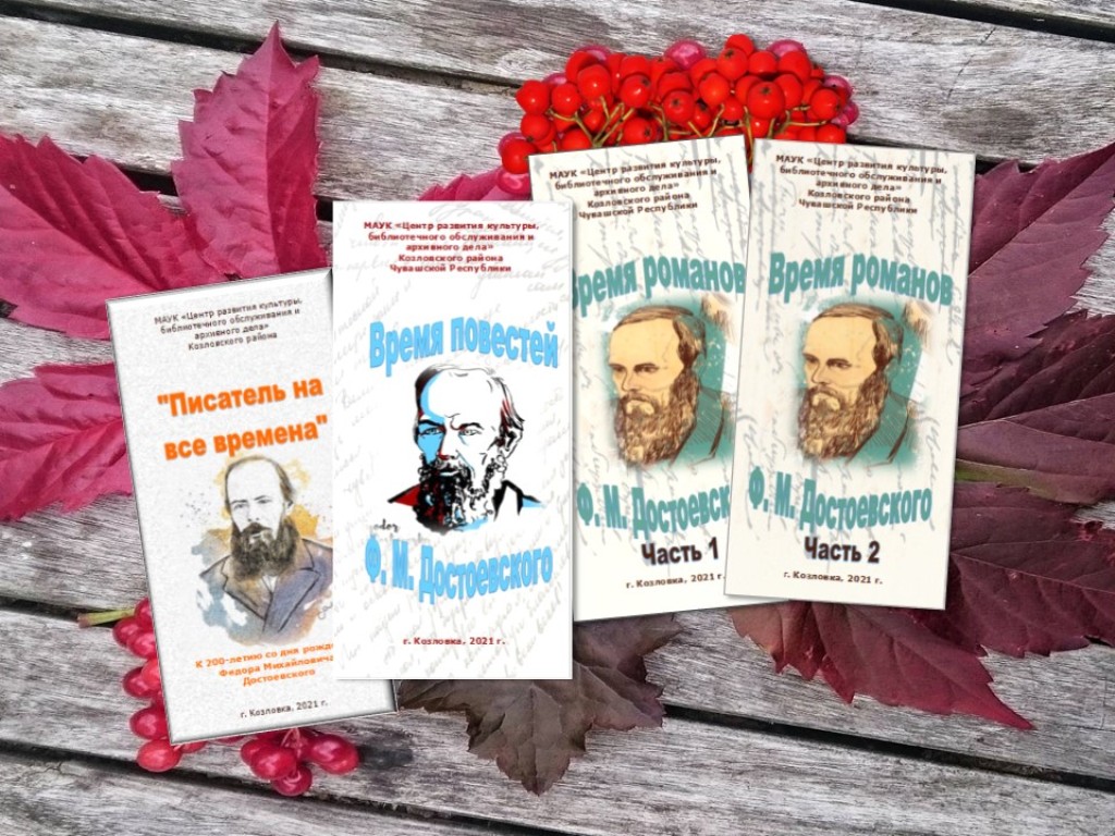 12.11.2021 Время читать Достоевского в межпоселенческой библиотеке.