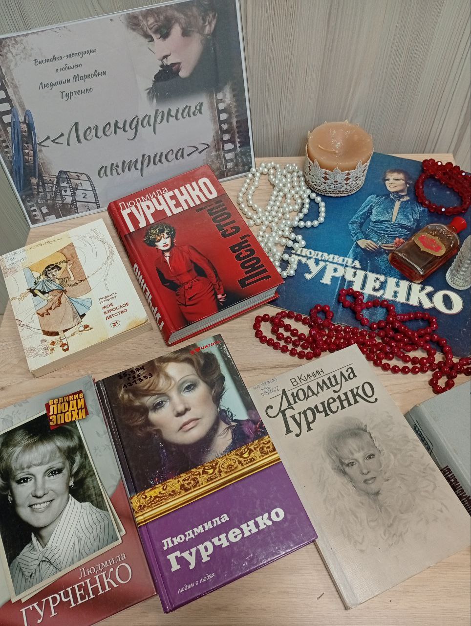 07.11.2025    Жизнь и творчество Людмилы Гурченко в книгах
