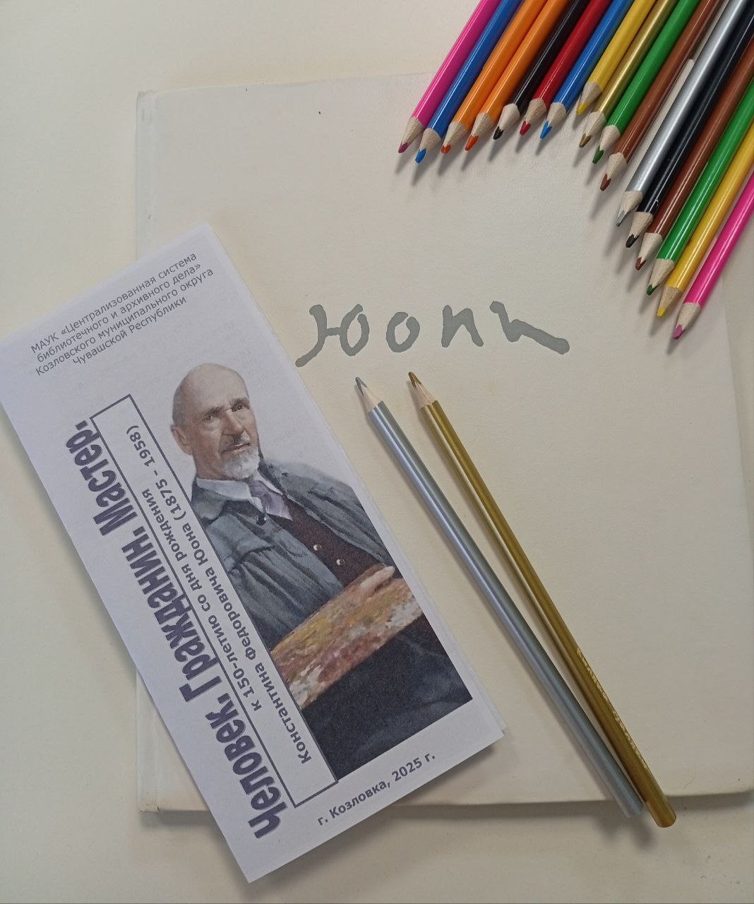 10.11.2025   Константин Юон - живописец света и пространства.