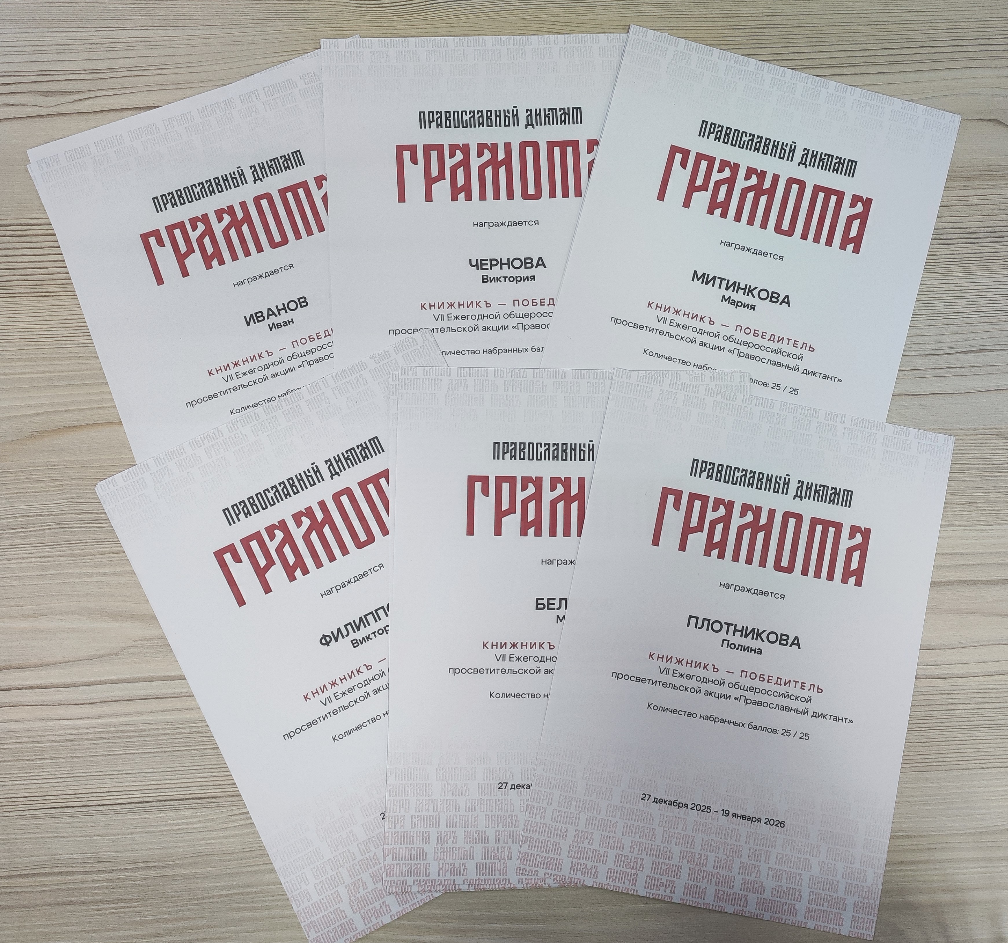12.01.2026   Православный диктант