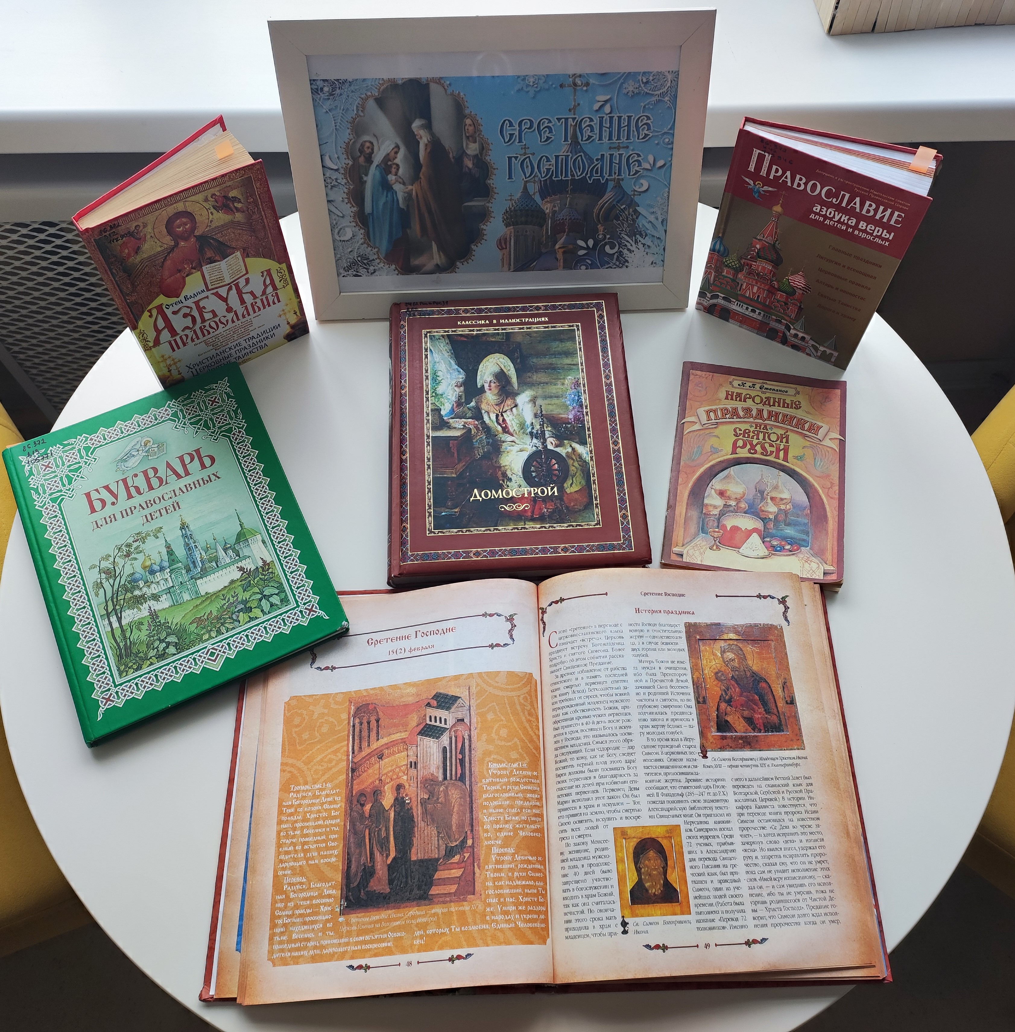 12.02.2026   Настольная книжная выставка о Сретении Господне
