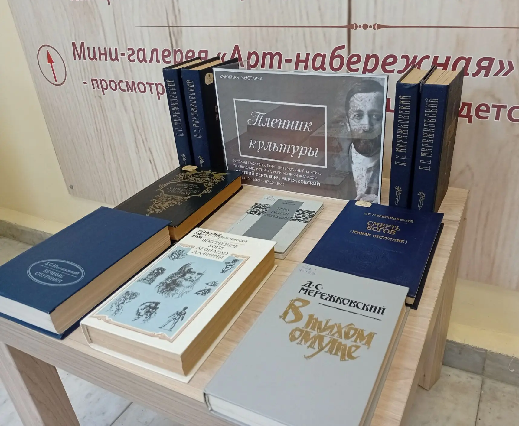 14.08.2026   Пленник больших смыслов: в библиотеке открывает тайны Дмитрия Мережковского